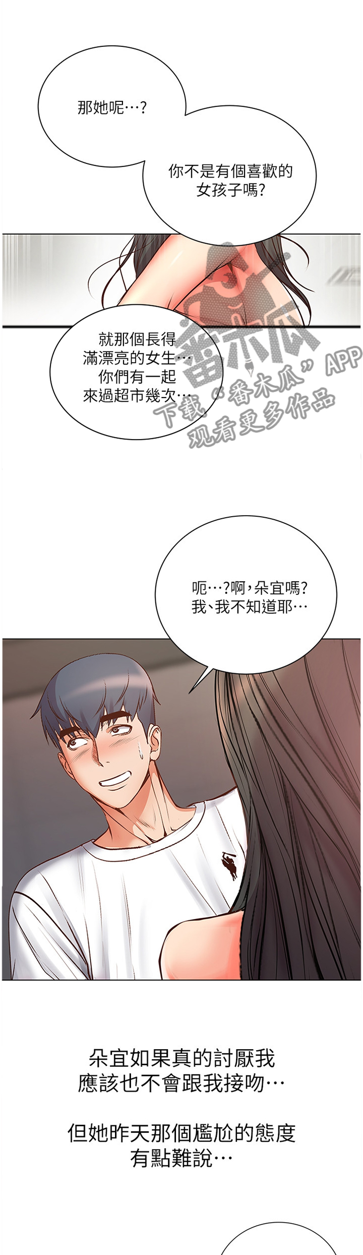 正邦的秘密漫画,第72章：觉悟1图