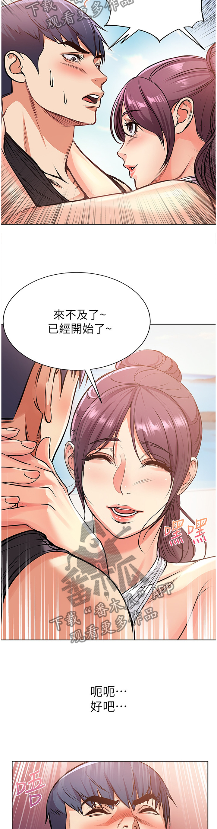 正邦的秘密漫画,第59章：冷静4图