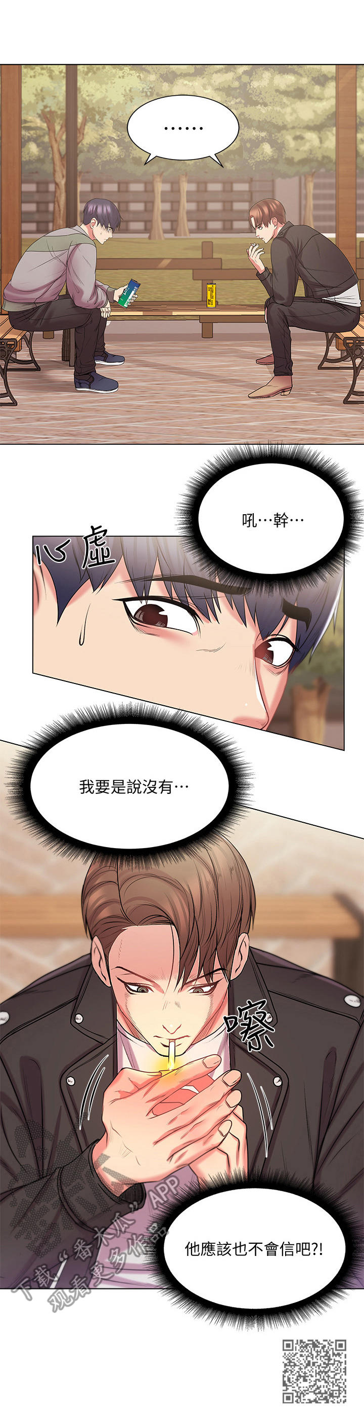 正邦的秘密漫画,第28章：搭讪1图
