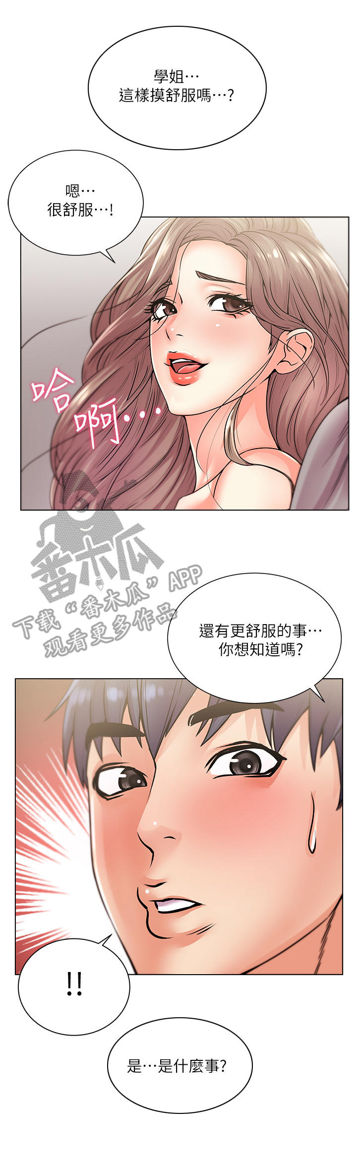 正邦的秘密漫画,第36章：得逞4图