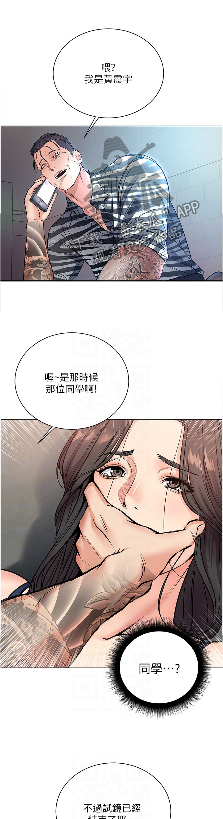 正邦的秘密漫画,第75章：教训3图