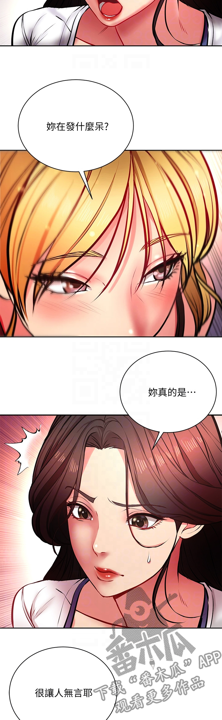 正邦的秘密漫画,第148章：你够了3图