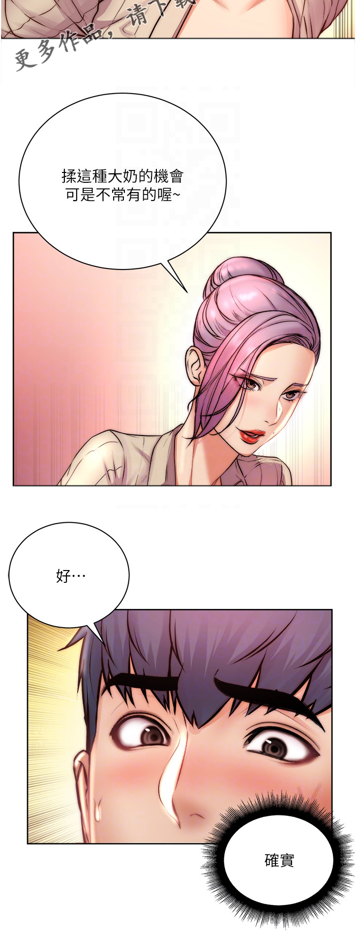 正邦的秘密漫画,第126章：互相帮助5图