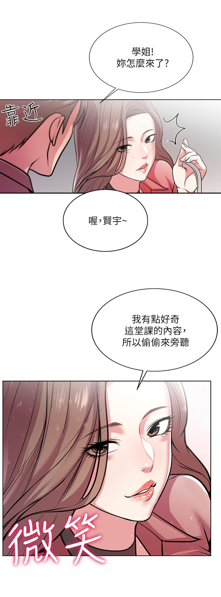 正邦的秘密漫画,第20章：为难5图