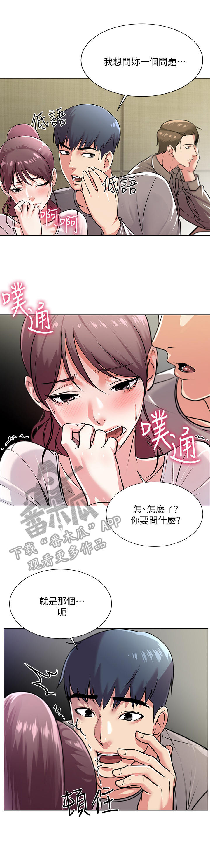 正邦的秘密漫画,第19章：害羞4图