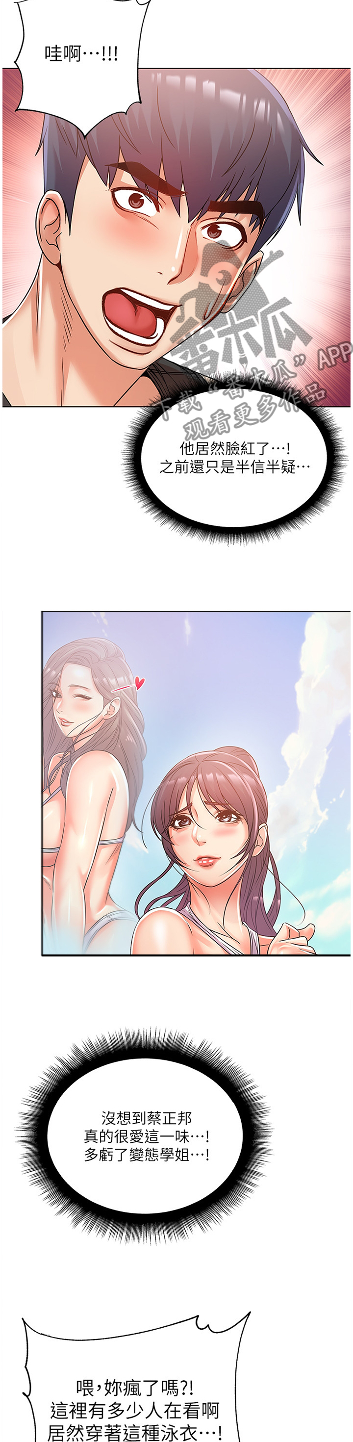 正邦的秘密漫画,第55章：好看吗?5图