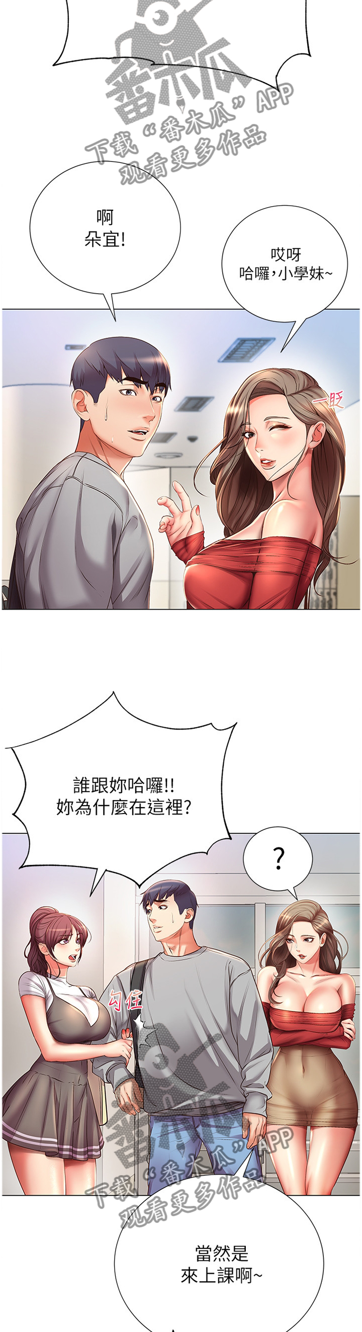 正邦的秘密漫画,第87章：吃醋1图
