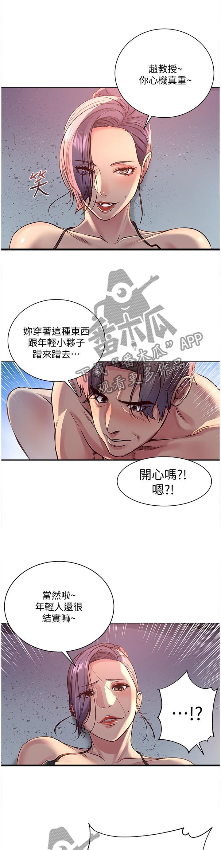 正邦的秘密漫画,第62章：对视4图