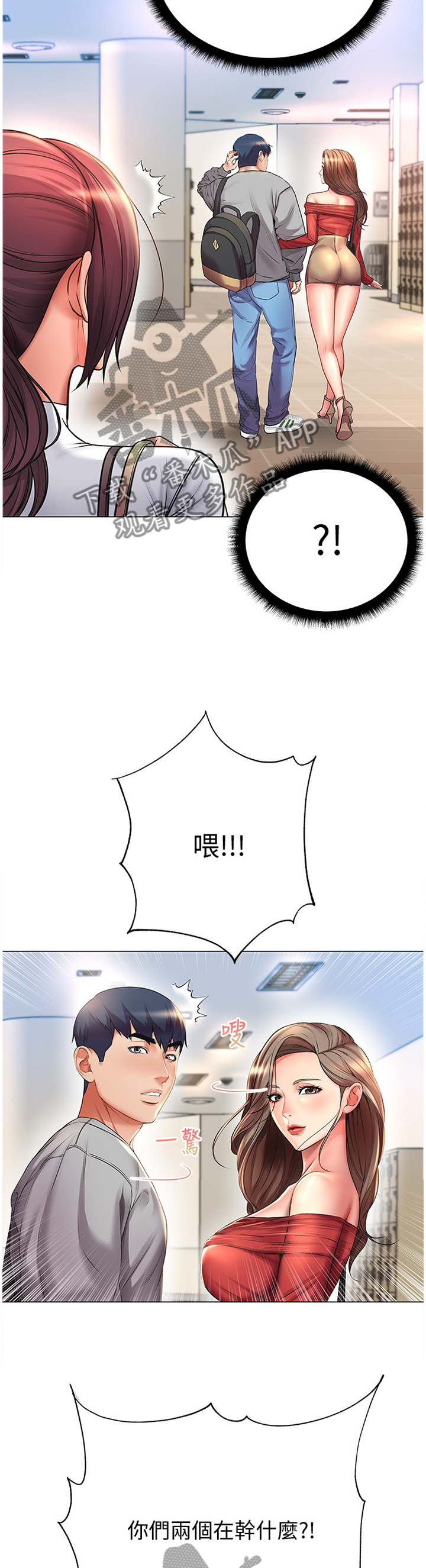 正邦的秘密漫画,第87章：吃醋5图