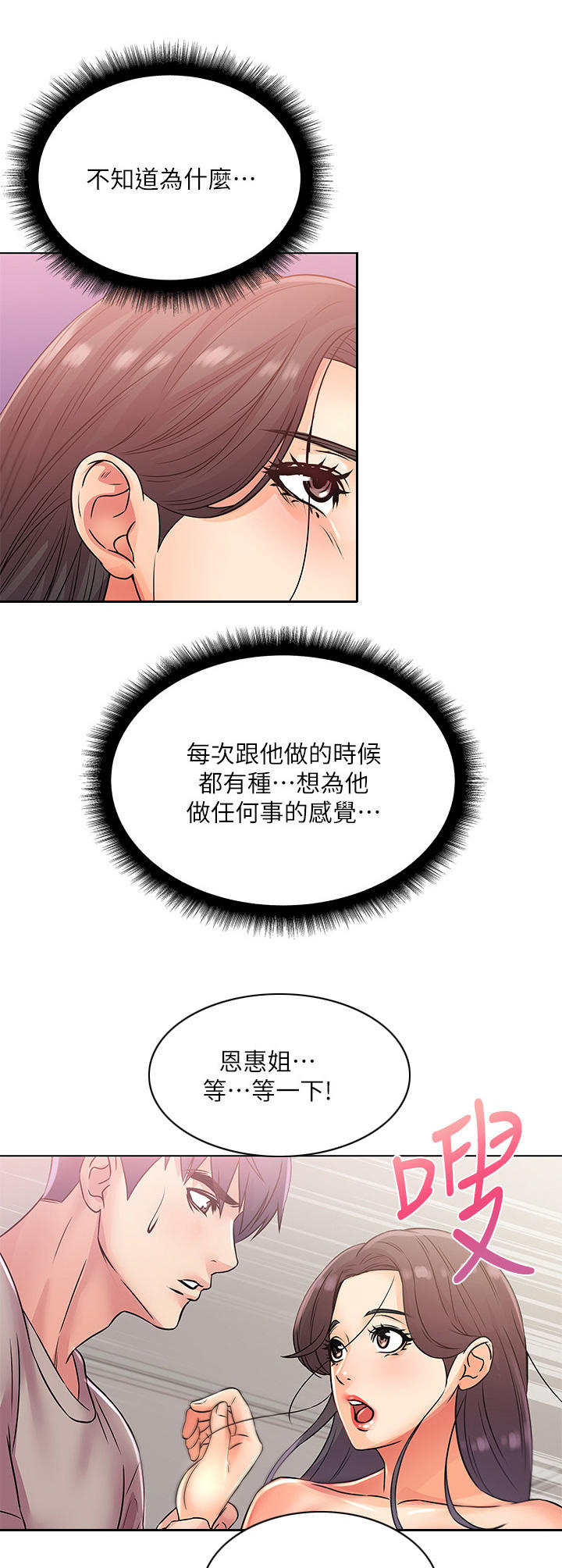 正邦的秘密漫画,第48章：可爱1图