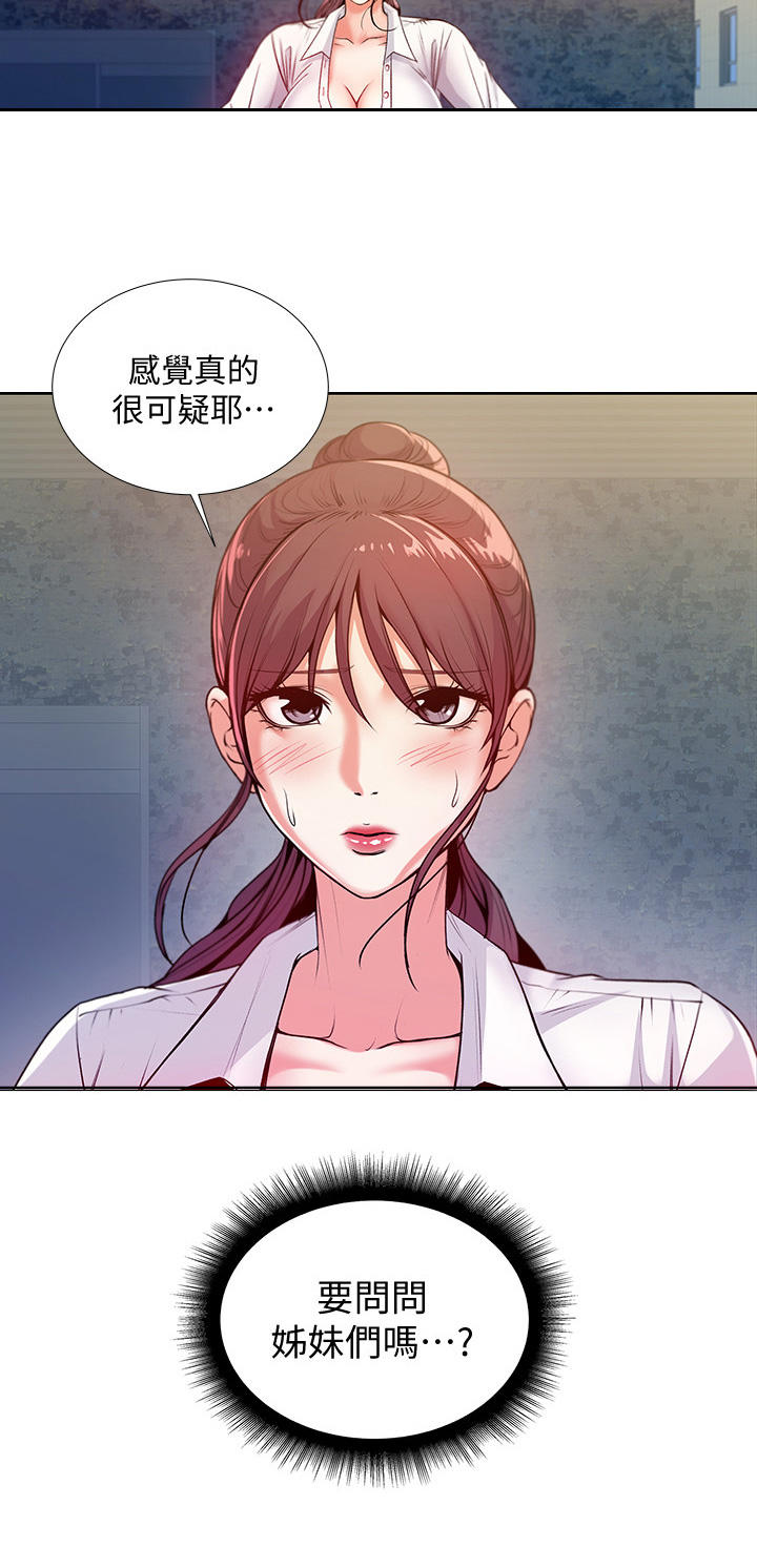 正邦的秘密漫画,第10章：怀疑4图
