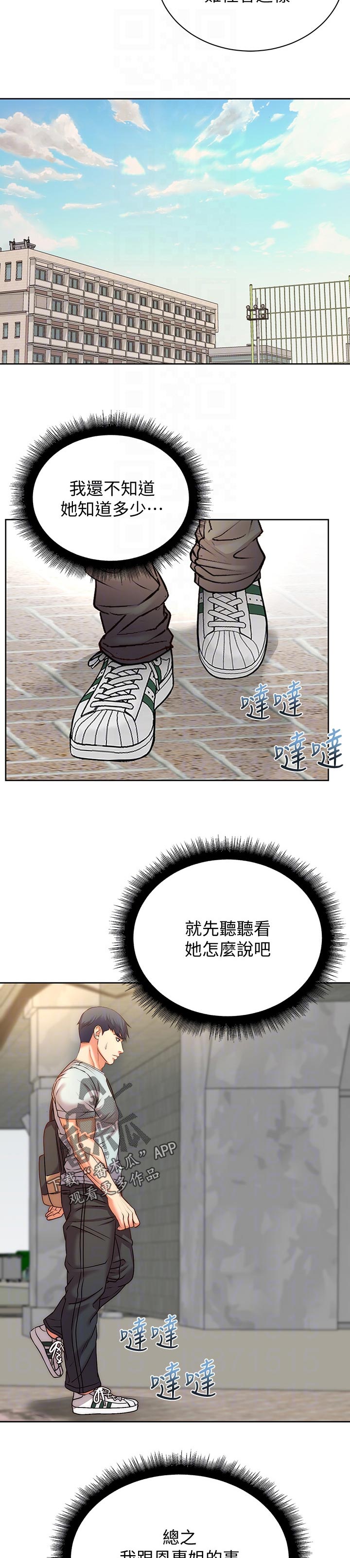 正邦的秘密漫画,第120章：误会4图