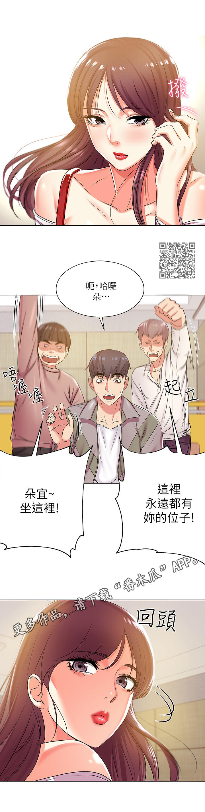 正邦的秘密漫画,第25章：冷战5图