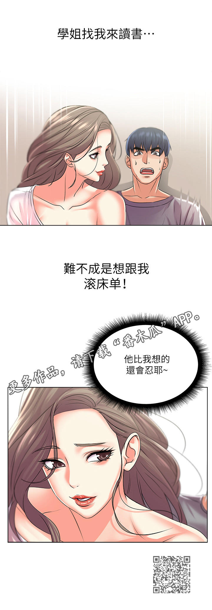 正邦的秘密漫画,第35章：上门2图