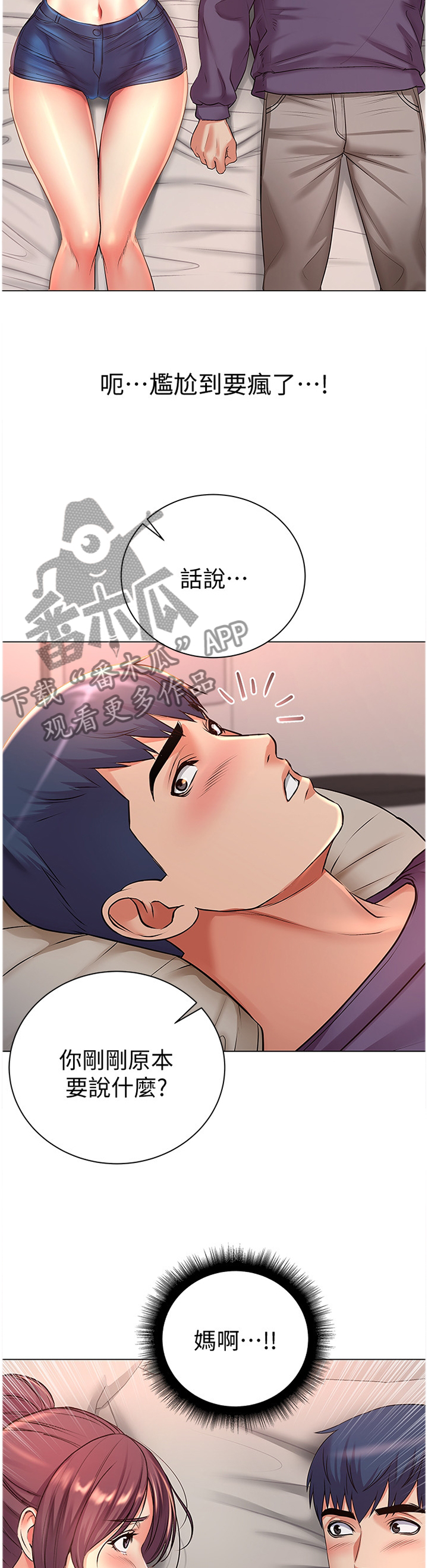 正邦的秘密漫画,第81章：窘迫5图