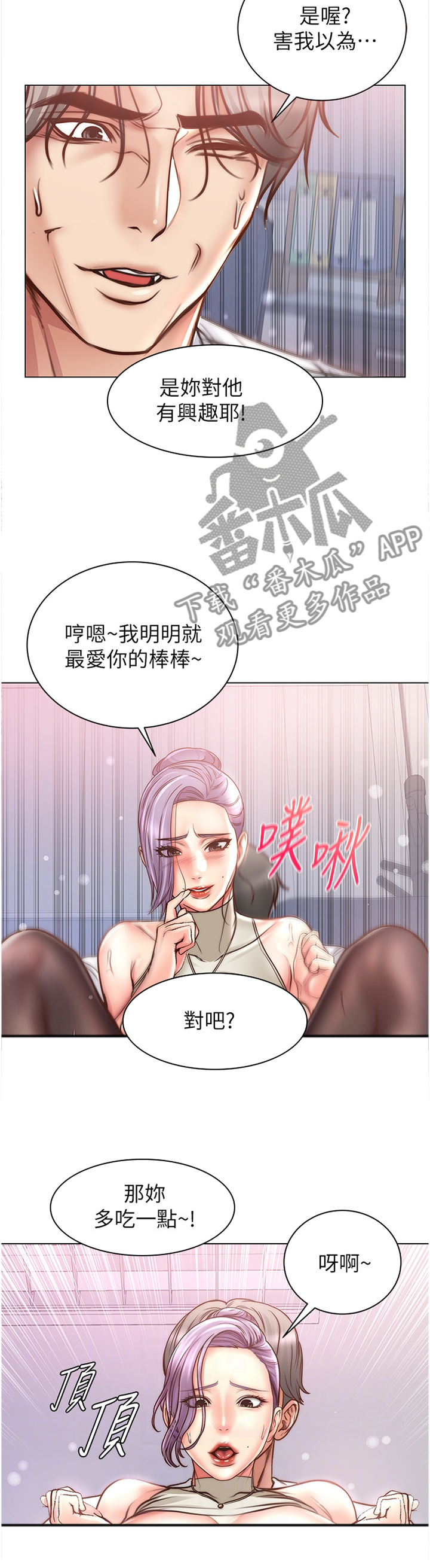 正邦的秘密漫画,第110章：别人的东西2图