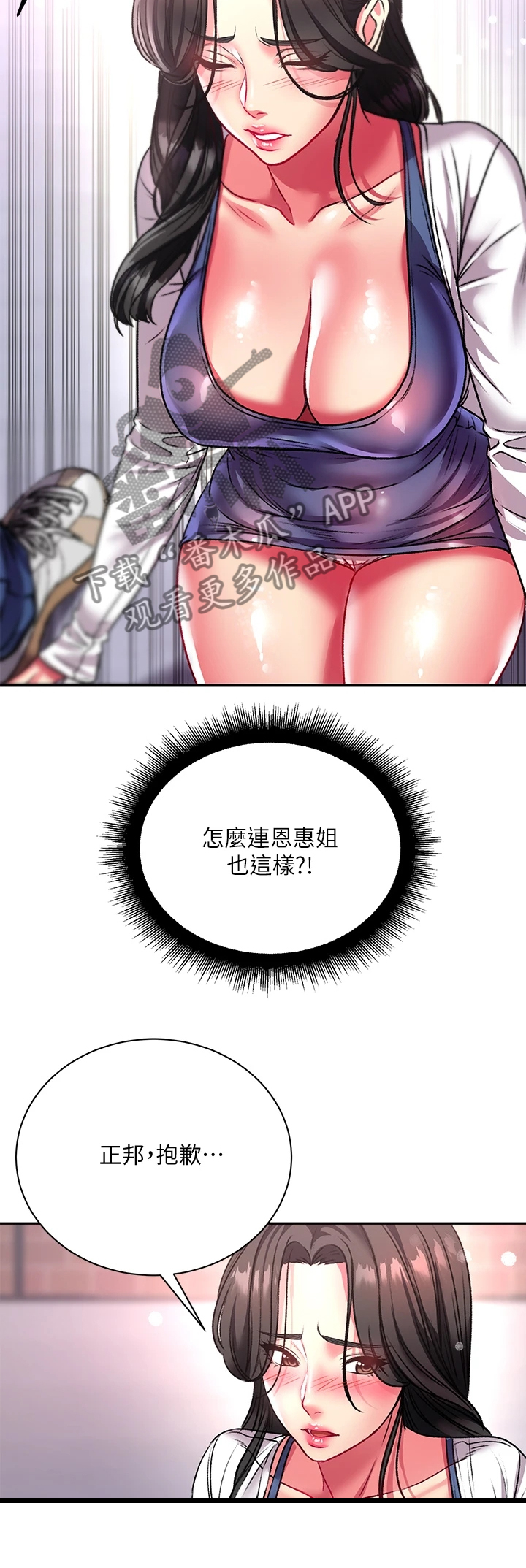 正邦的秘密漫画,第147章：我哪里比不上她5图