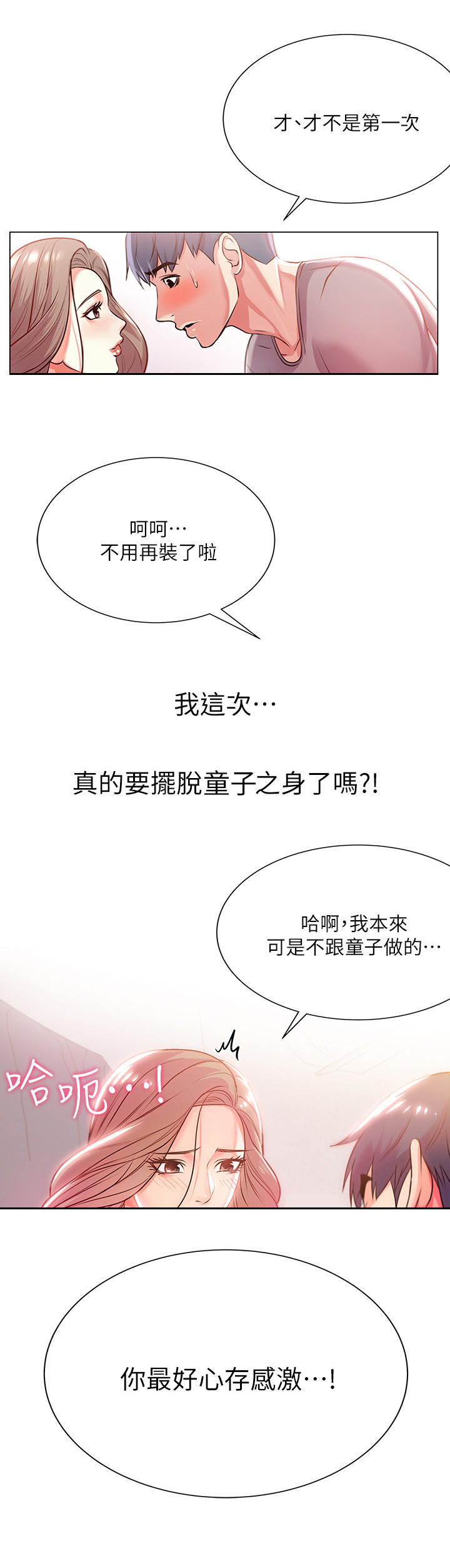 正邦的秘密漫画,第23章：绝景1图