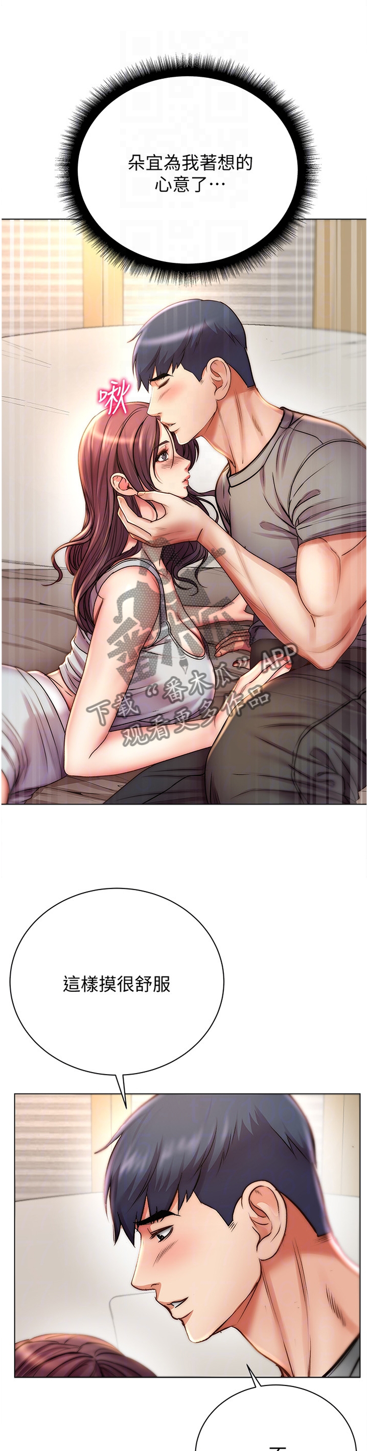 正邦的秘密漫画,第100章：进攻2图