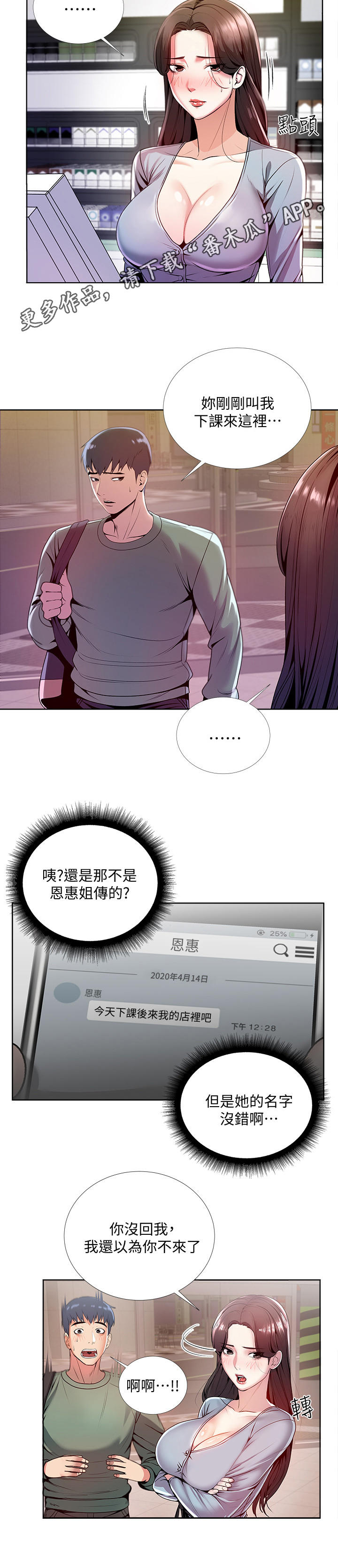 正邦的秘密漫画,第15章：尴尬5图