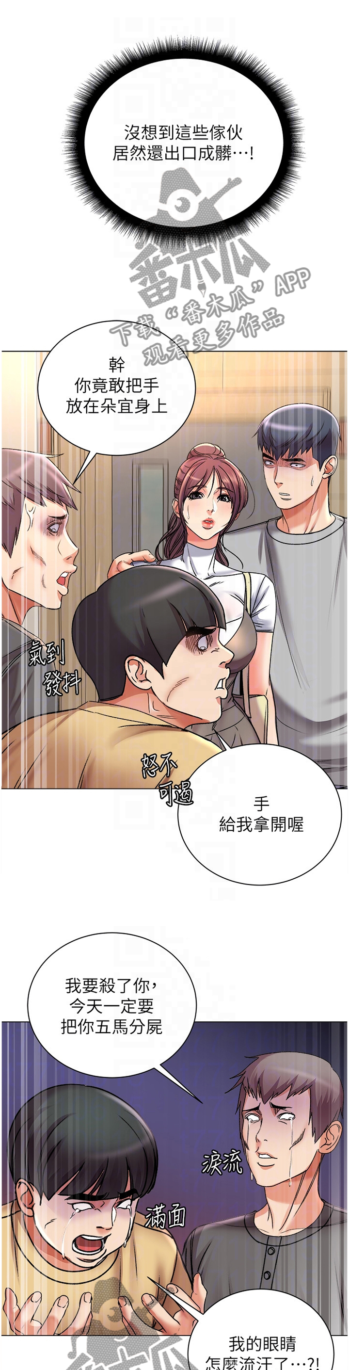 正邦的秘密漫画,第95章：”姐姐”?2图