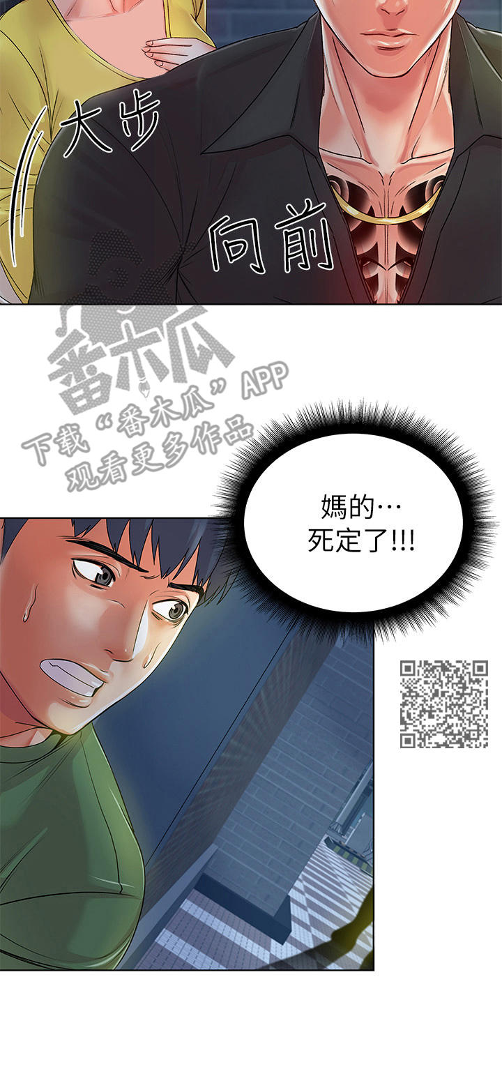 正邦的秘密漫画,第8章：偷听1图