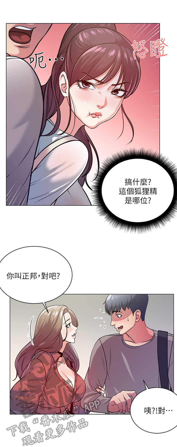 正邦的秘密漫画,第20章：为难1图
