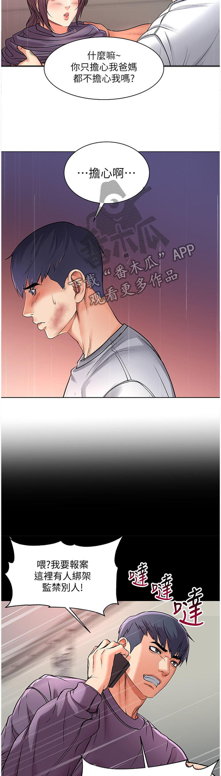正邦的秘密漫画,第78章：我的女朋友!1图