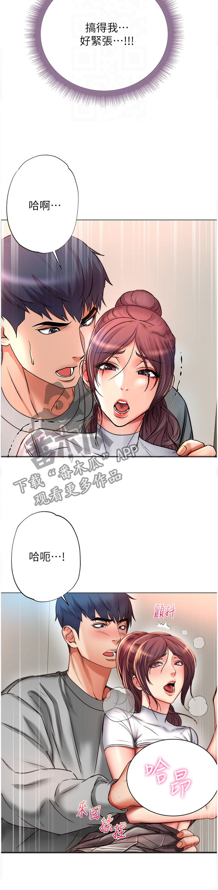 正邦的秘密漫画,第91章：刺激1图