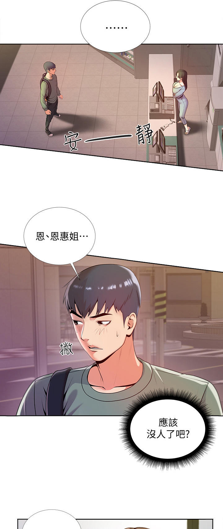 正邦的秘密漫画,第15章：尴尬4图