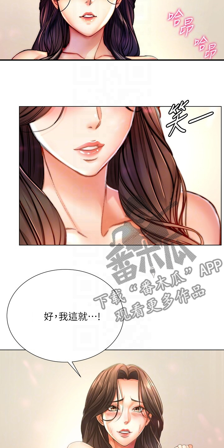 正邦的秘密漫画,第150章：比赛开始5图