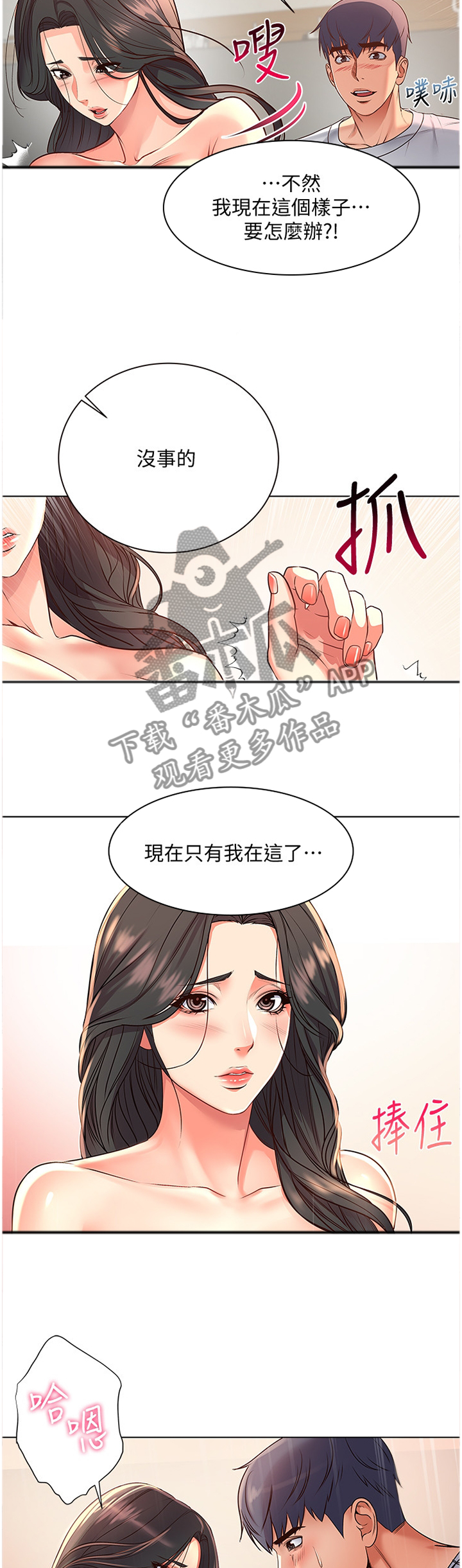 正邦的秘密漫画,第71章：极限4图