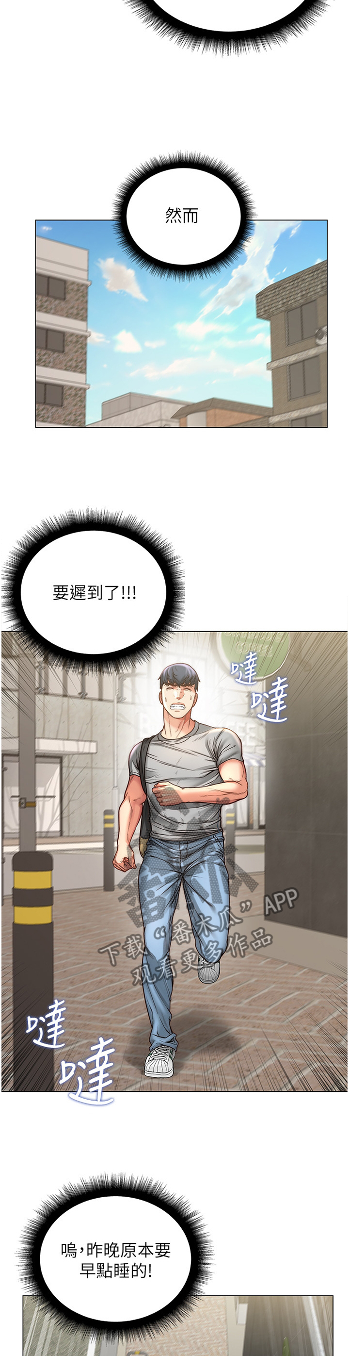 正邦的秘密漫画,第107章：迟到5图