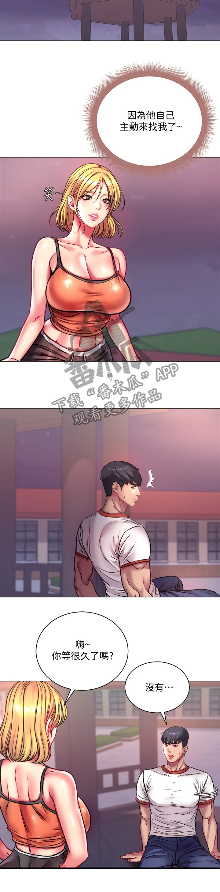正邦的秘密漫画,第144章：不用你管4图