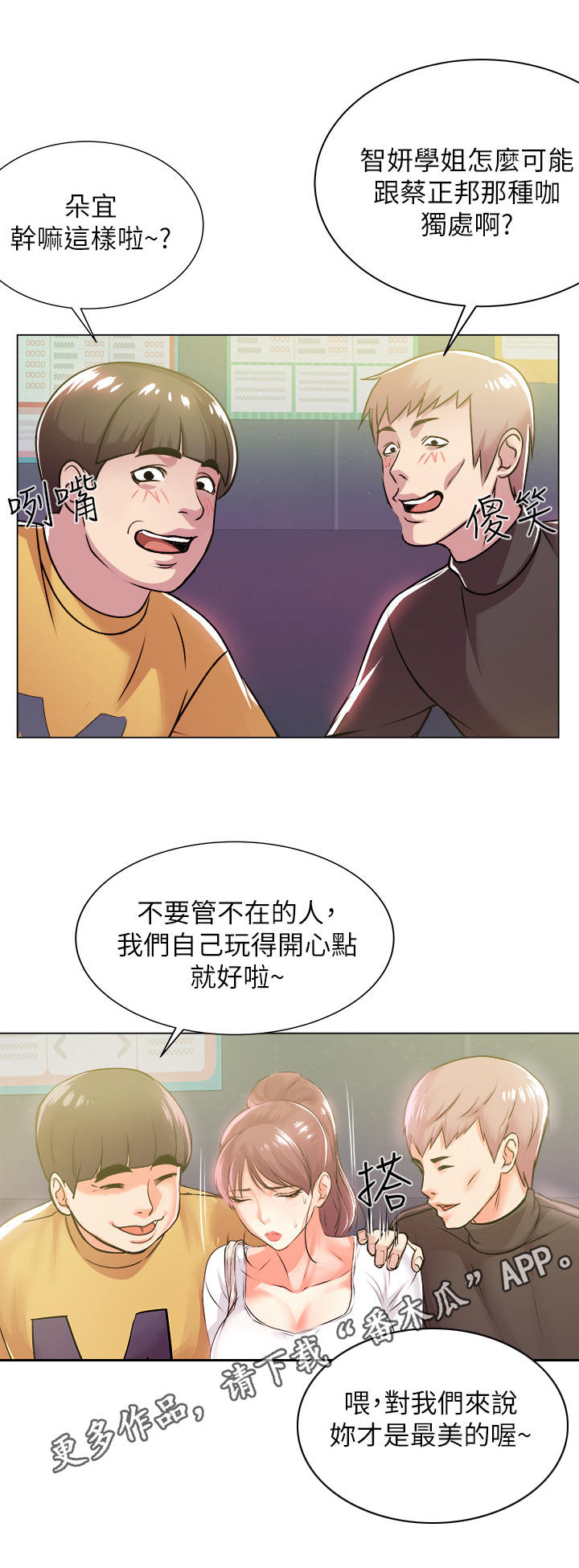 正邦的秘密漫画,第24章：偷跑3图