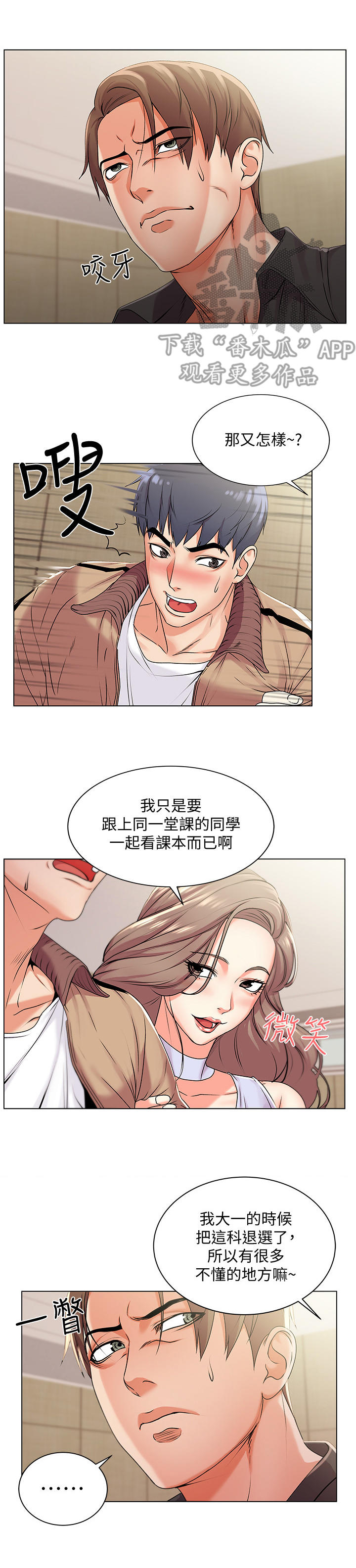 正邦的秘密漫画,第34章：无视3图
