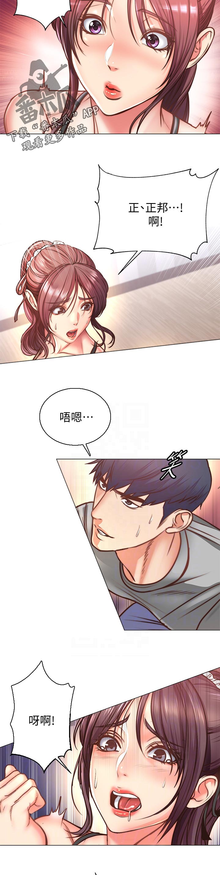 正邦的秘密漫画,第113章：太可爱了1图