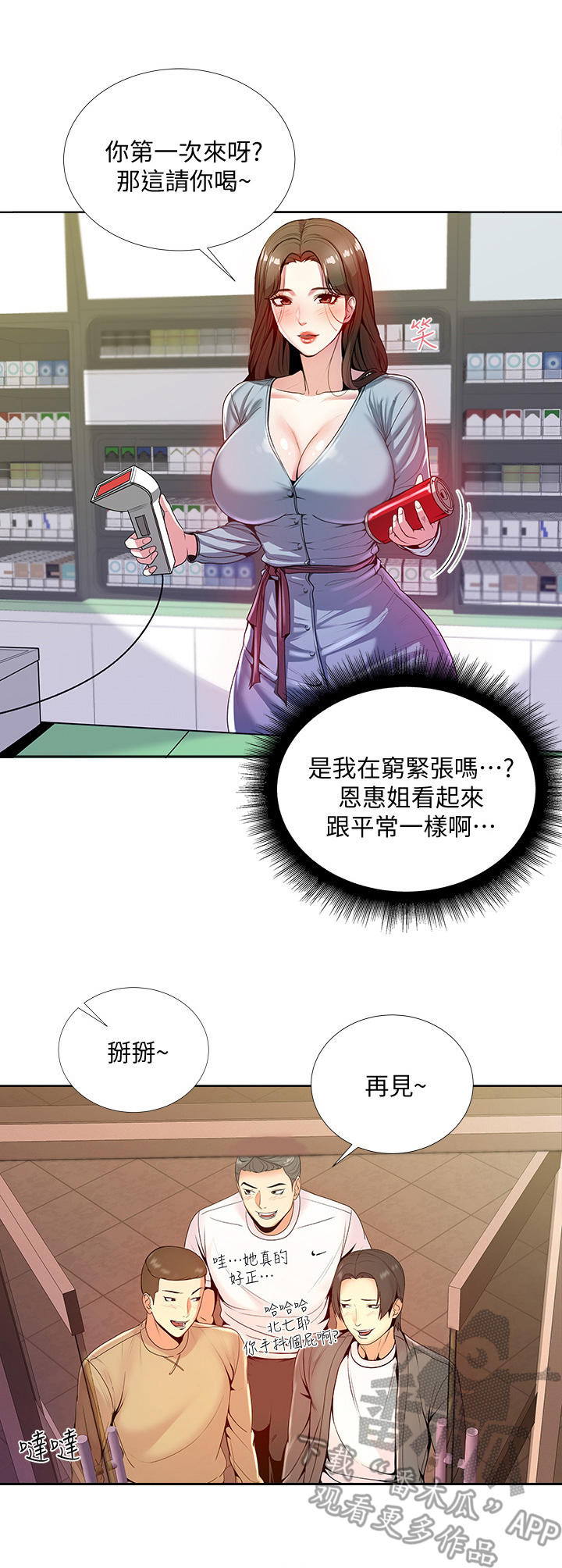 正邦的秘密漫画,第15章：尴尬3图
