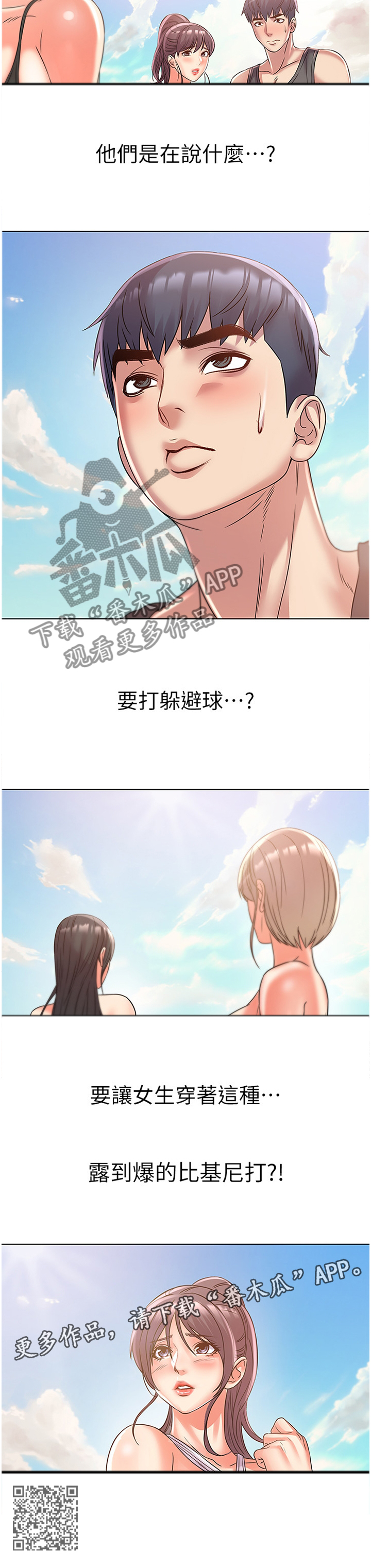 正邦的秘密漫画,第55章：好看吗?2图