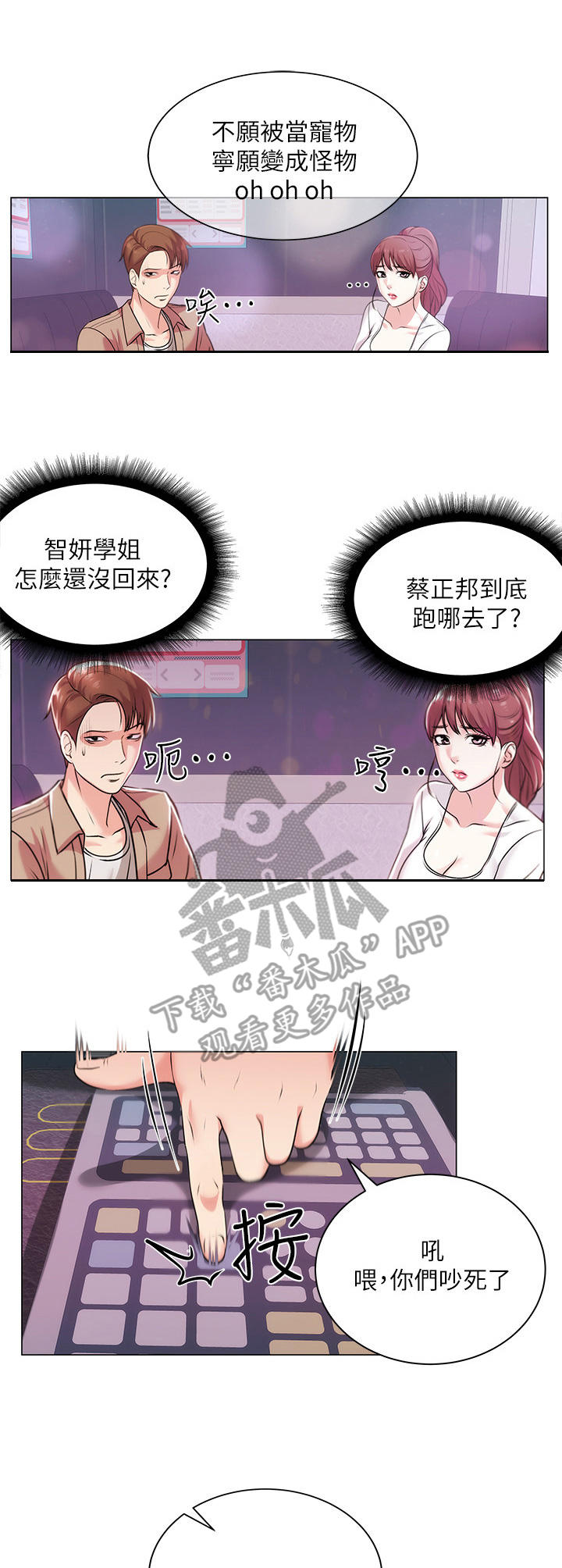 正邦的秘密漫画,第22章：本能1图
