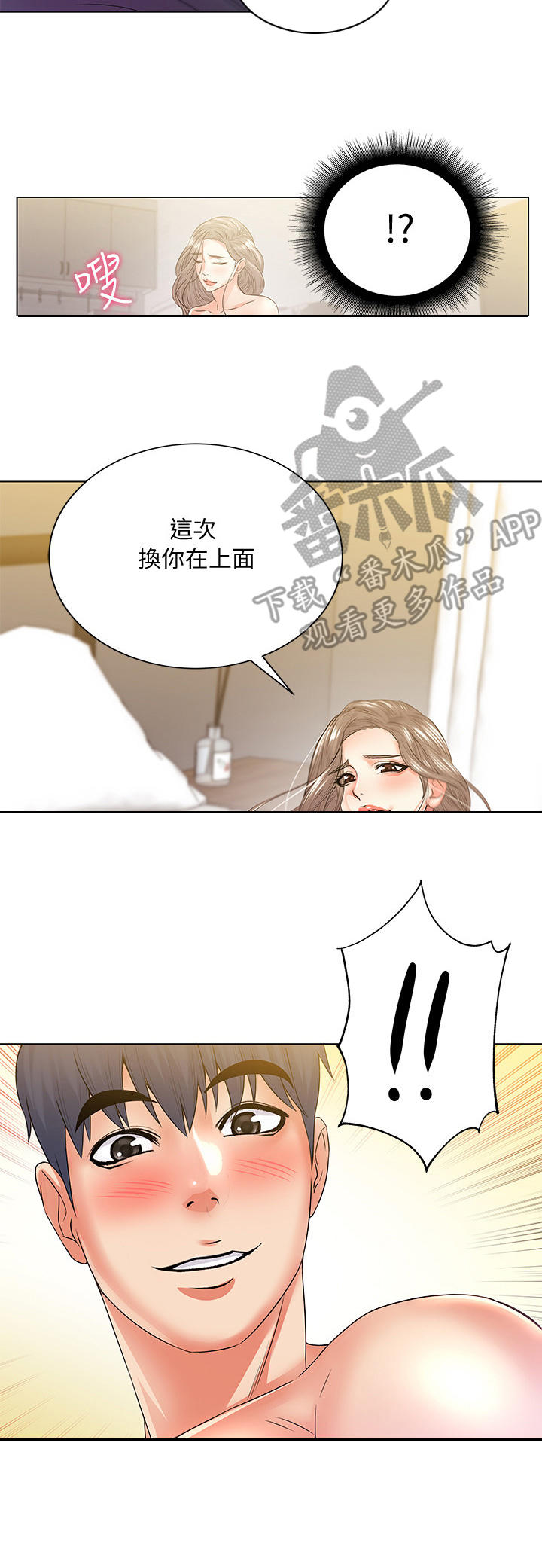 正邦的秘密漫画,第37章：超赞3图