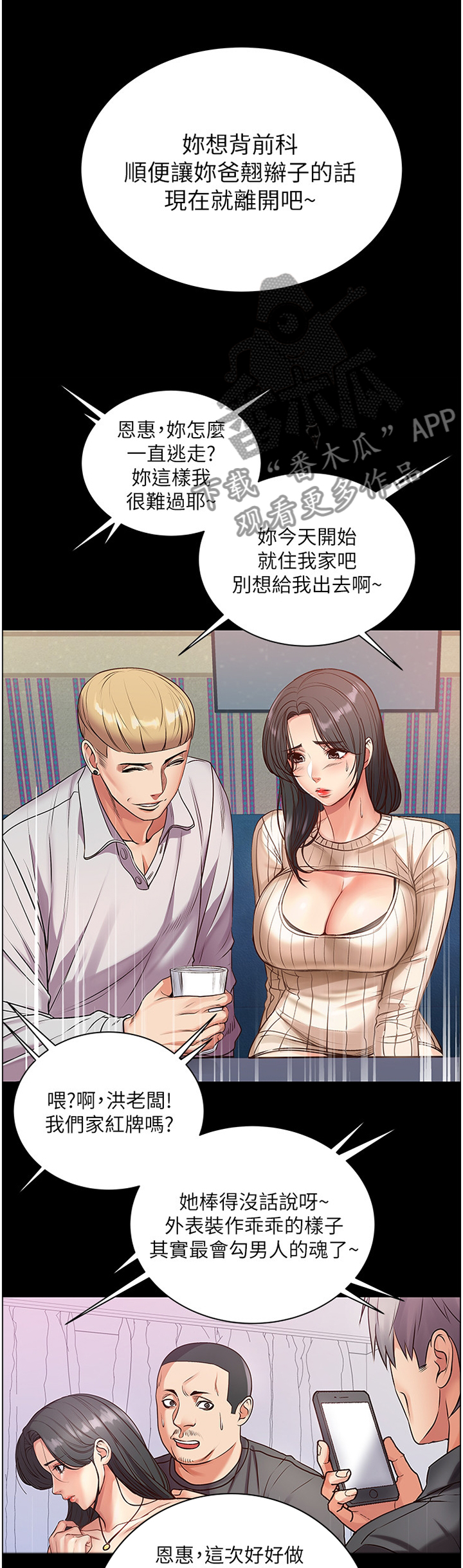 正邦的秘密漫画,第68章：复仇4图