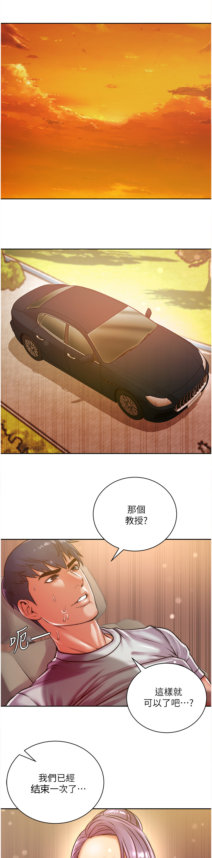 正邦的秘密漫画,第130章：新花样1图