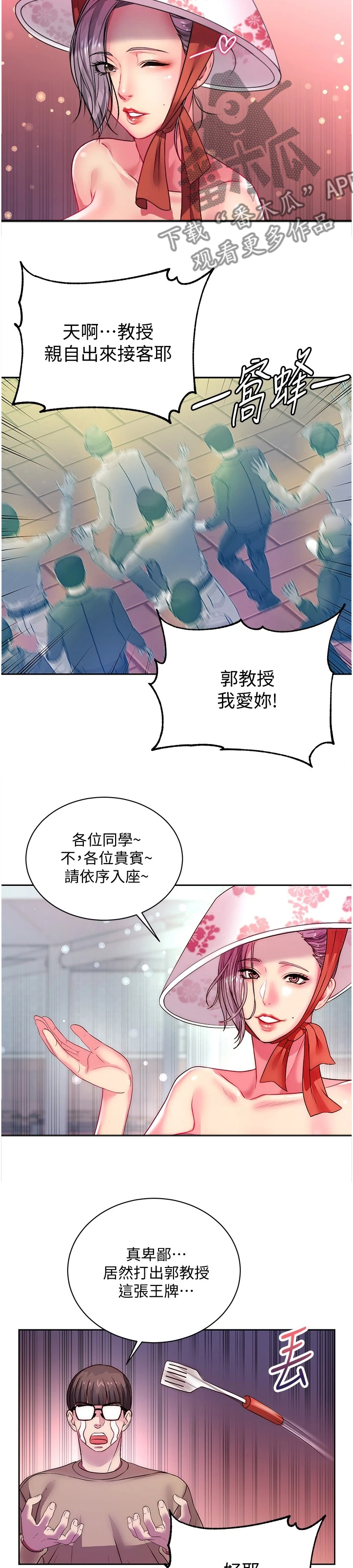 正邦的秘密漫画,第140章：因为你才开心3图
