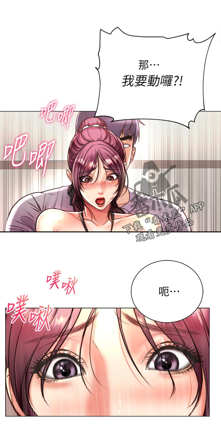 正邦的秘密漫画,第116章：只有我们两个5图
