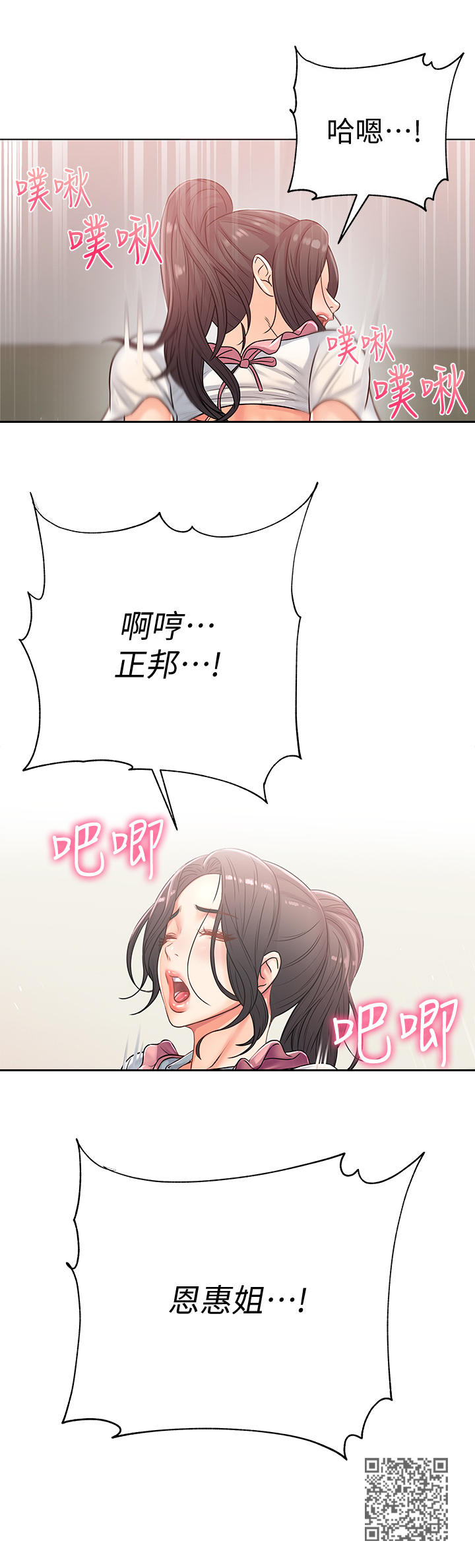 正邦的秘密漫画,第50章：挽留4图