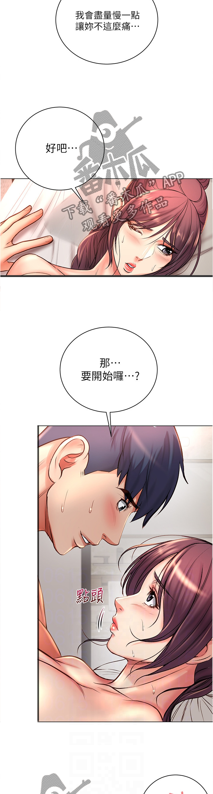 正邦的秘密漫画,第84章：停不下来4图