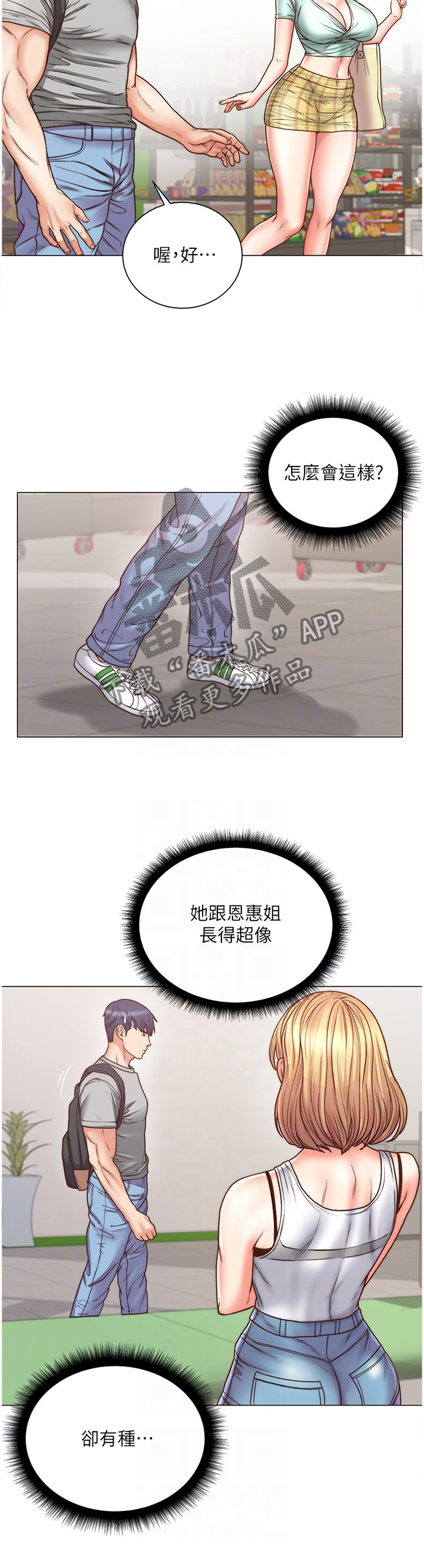 正邦的秘密漫画,第111章：闲逛1图