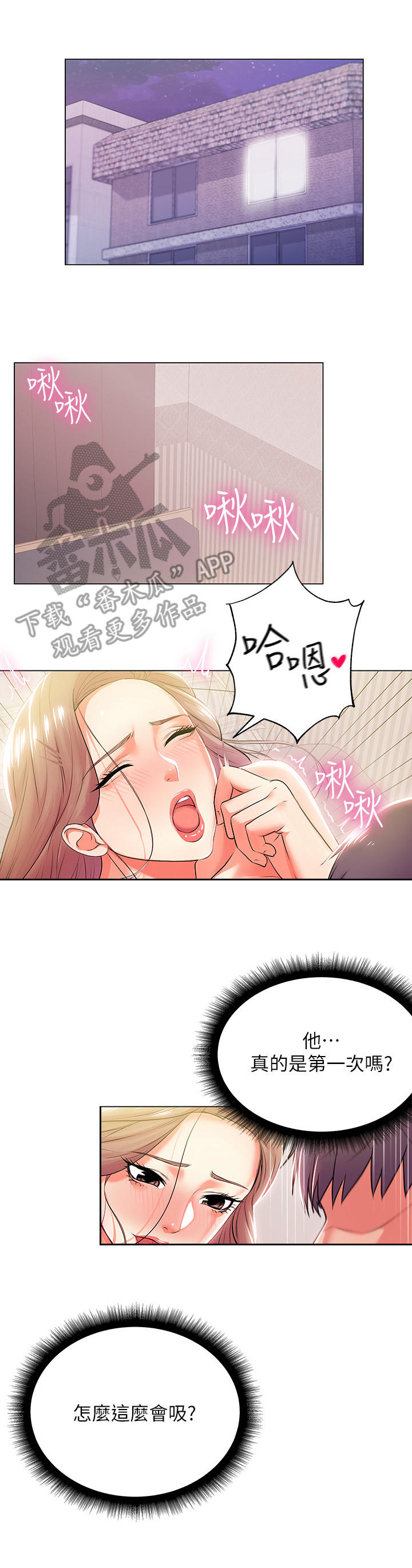 正邦的秘密漫画,第23章：绝景2图