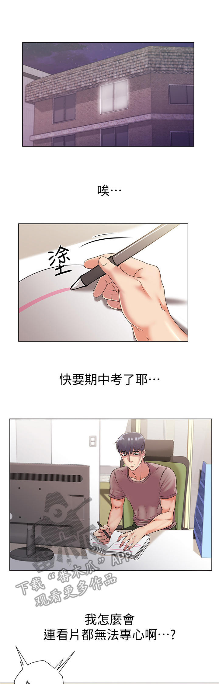 正邦的秘密漫画,第31章：目的3图